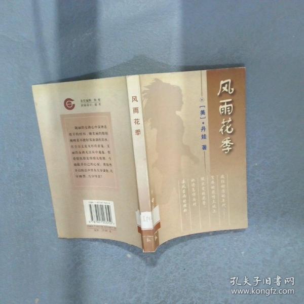 風(fēng)雨花季