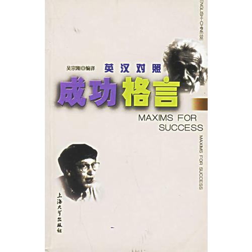 成功格言
