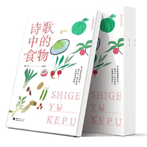 詩歌與科普·詩歌中的食物