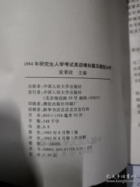 1994年研究生人學(xué)考試英語模擬題及題型分析