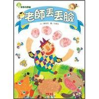 故事奇想樹5：老師丟丟臉