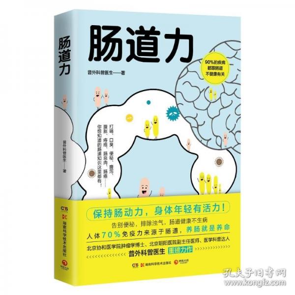 腸道力