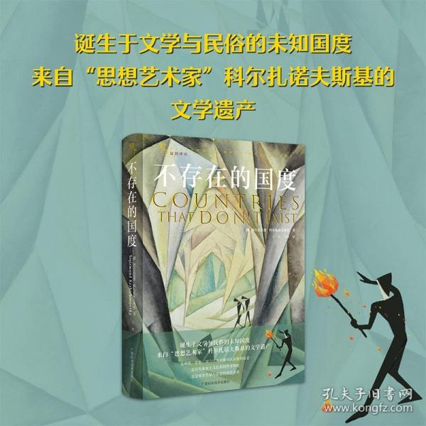不存在的国度