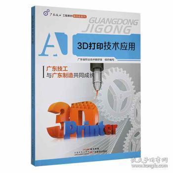 3D打印技術(shù)應(yīng)用
