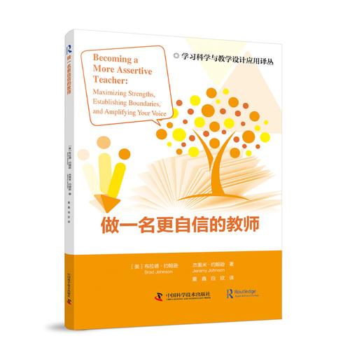做一名更自信的教师