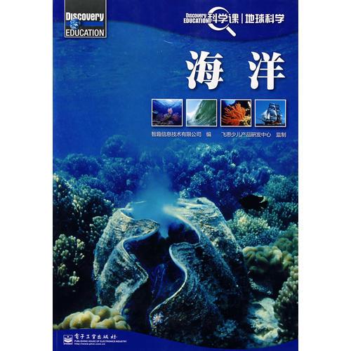 Discovery Education科學(xué)課——海洋 （全彩）