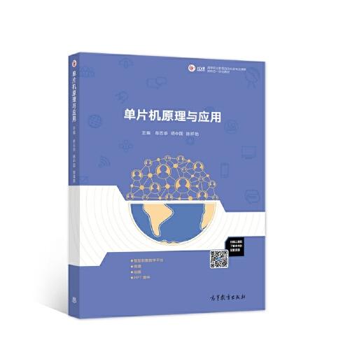 單片機(jī)原理與應(yīng)用