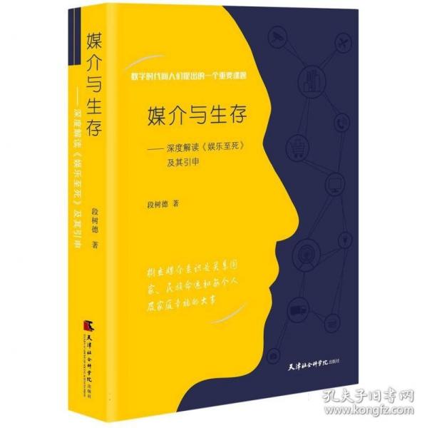 媒介與生存 :