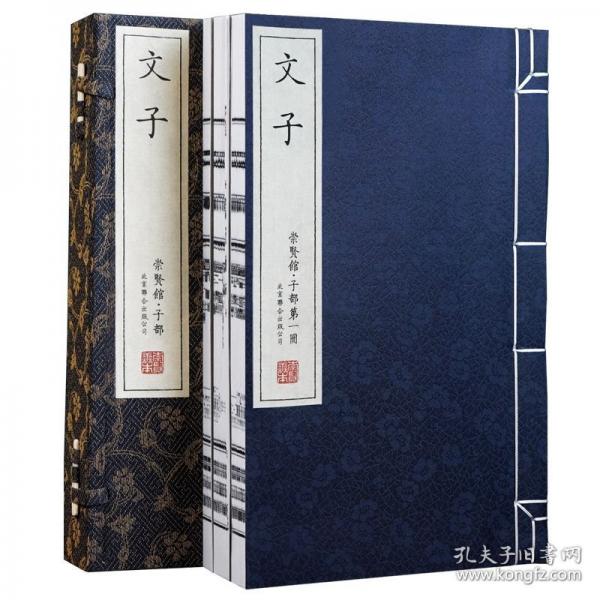 崇賢寶笈—文子