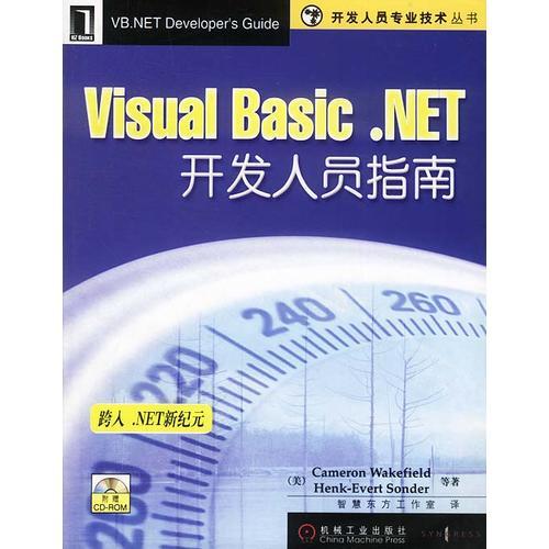 Visual Basic.NET开发人员指南
