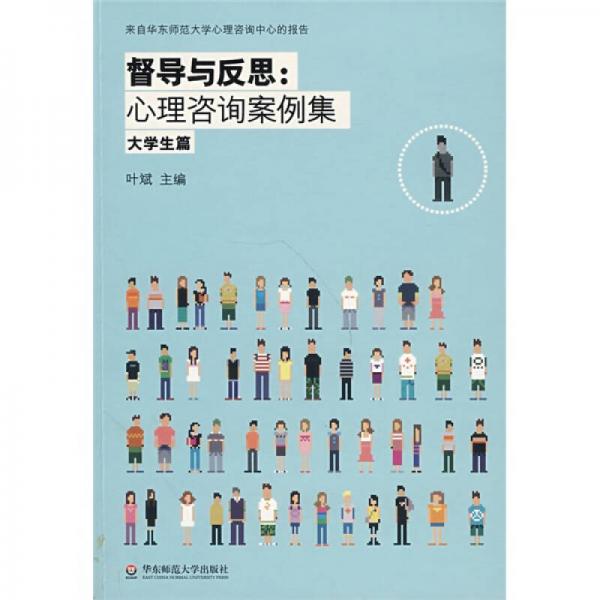 督導與反思