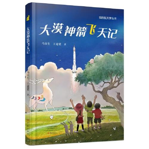 大漠神箭飛天記
