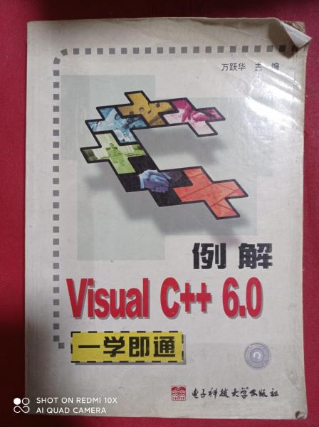 例解Visual C++ 6.0一學(xué)即通