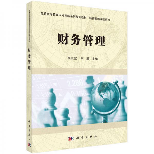 財(cái)務(wù)管理