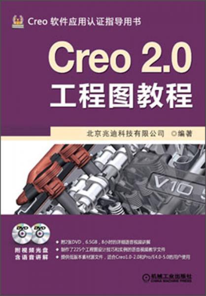 Creo 2.0工程图教程