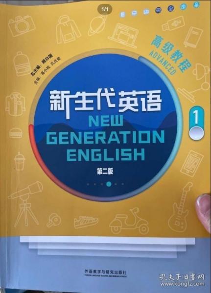 新生代英語(yǔ)9787521331967清華同方光盤電子出版社
