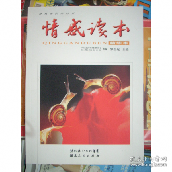 情感讀本:精華本