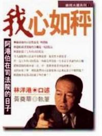 我心如秤 : 