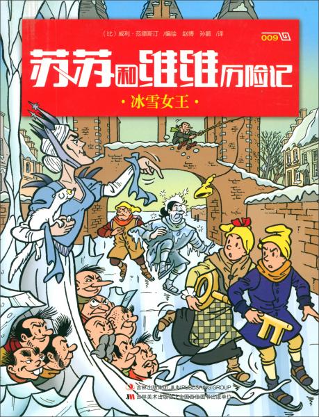 冰雪女王/蘇蘇和維維歷險記