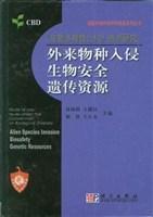 《生物多样性公约》热点研究