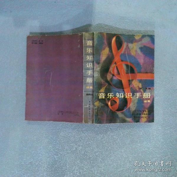 音樂知識手冊2