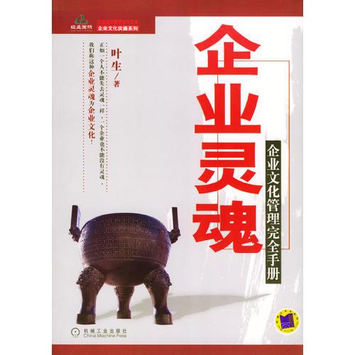 企業(yè)靈魂