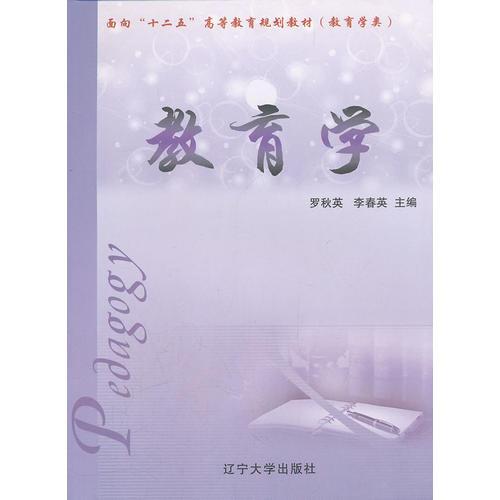 教育學(xué)