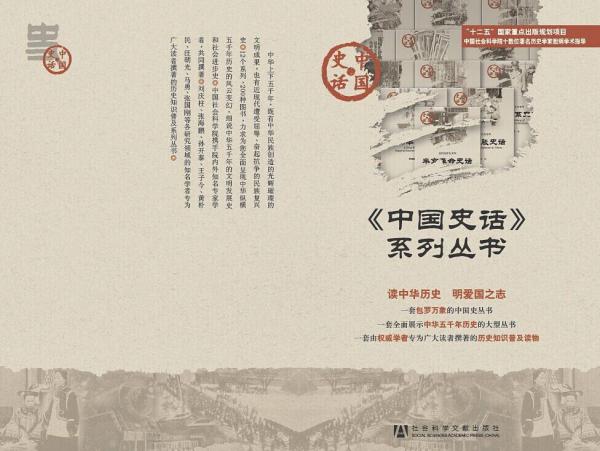 中国史话