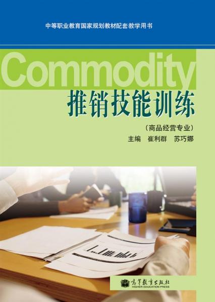 推銷技能訓(xùn)練