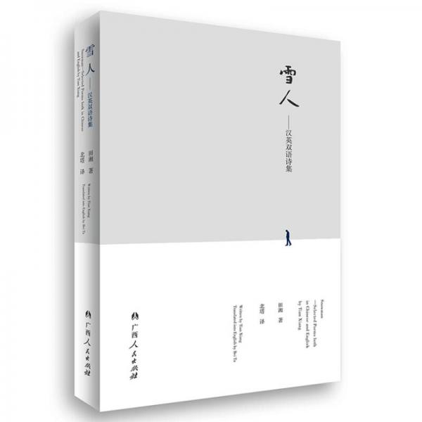 雪人：漢英雙語詩集