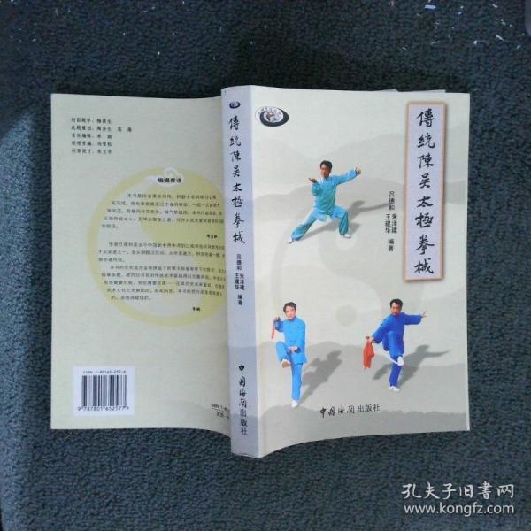 傳統(tǒng)陳吳太極拳械