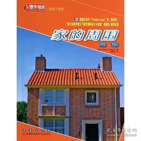家的周圍