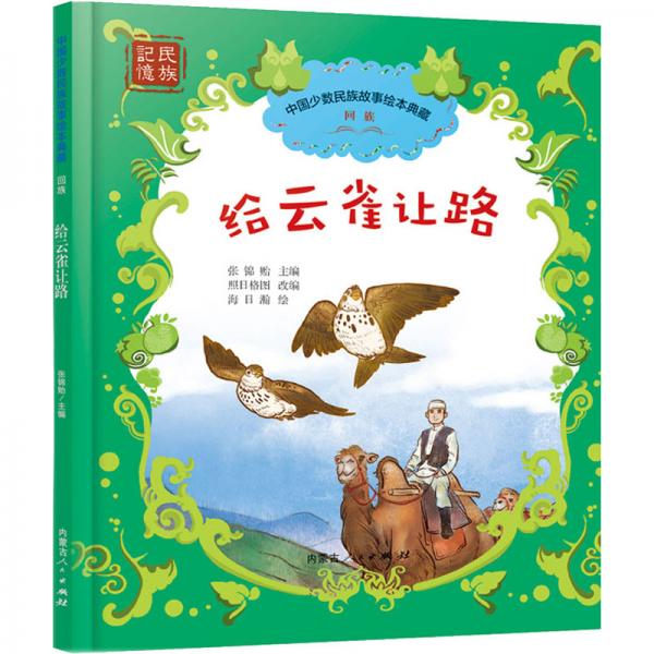 給云雀讓路