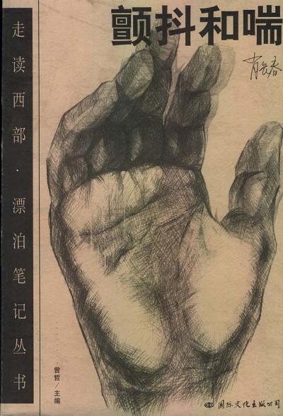 顫抖和喘