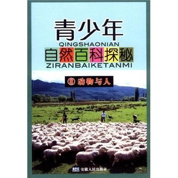 動(dòng)物與人:我們只有一個(gè)地球