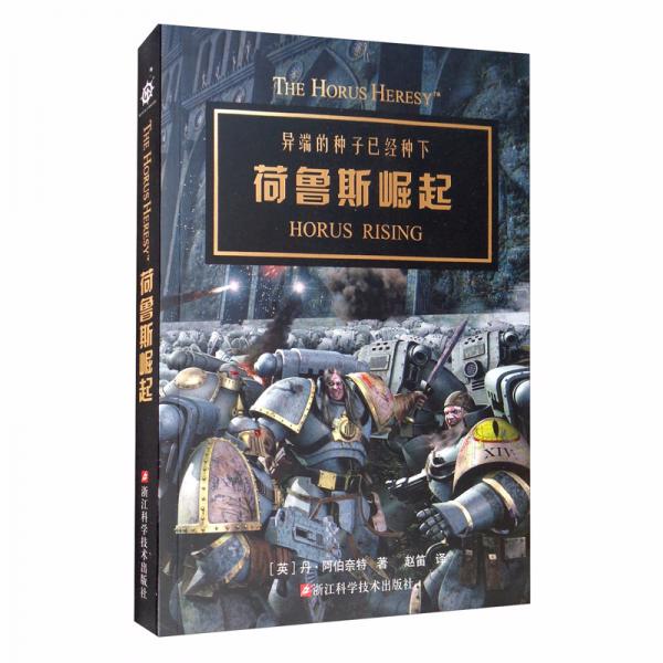荷魯斯崛起