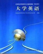 大學(xué)英語