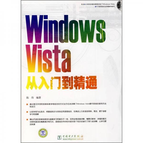 Windows Vista从入门到精通