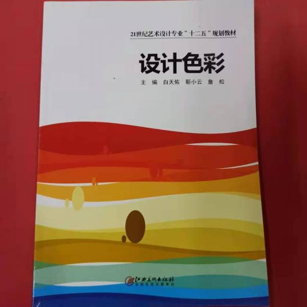 設(shè)計色彩