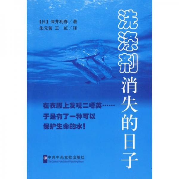 洗滌劑消失的日子