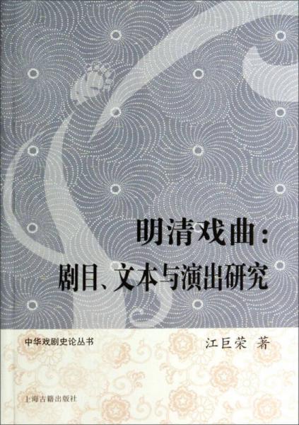 明清戲曲
