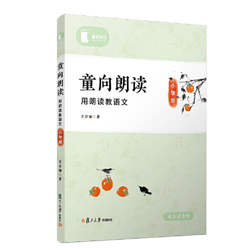 童向朗讀