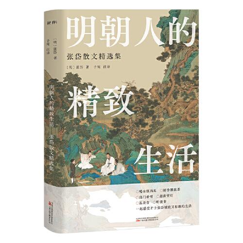 明朝人的精致生活 :