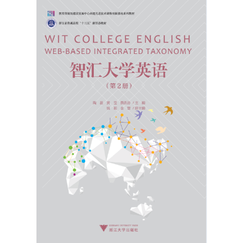 智匯大學英語（第2冊）