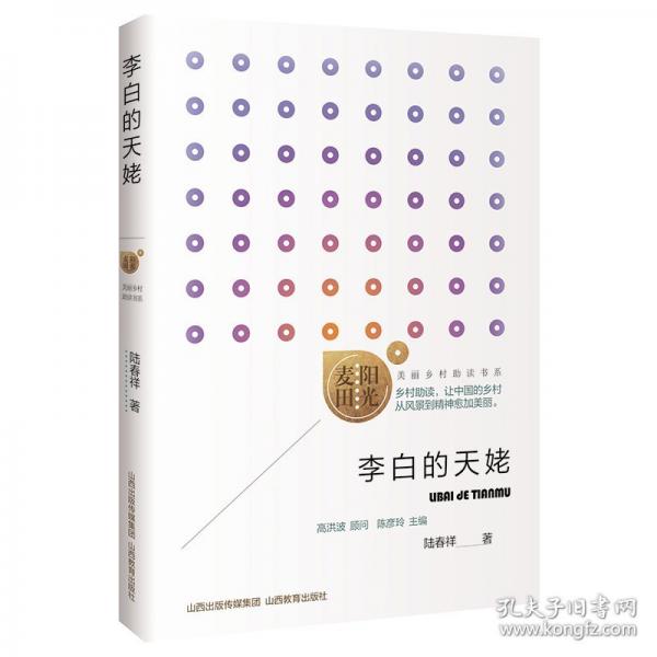 李白的天姥