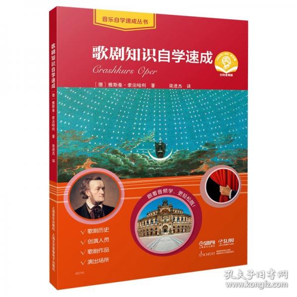 歌剧知识自学速成