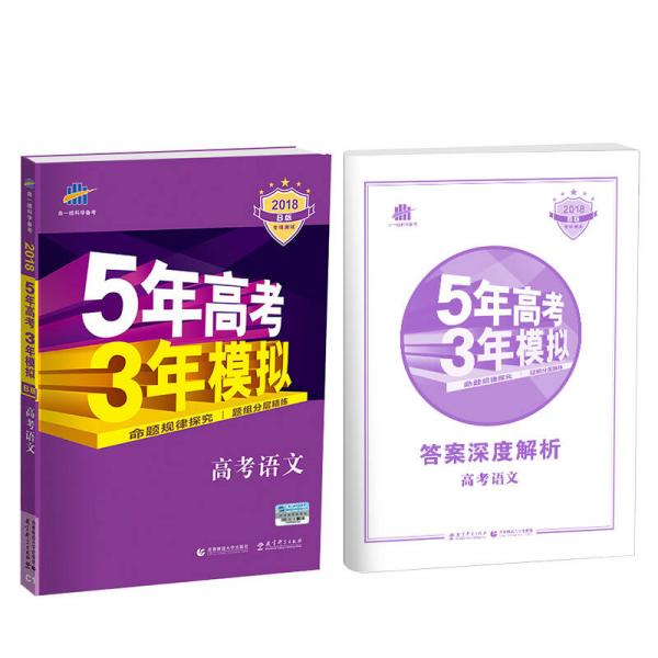 2018B版专项测试 高考语文 5年高考3年模拟（全国卷Ⅲ适用）五年高考三年模拟 曲一线科学备考