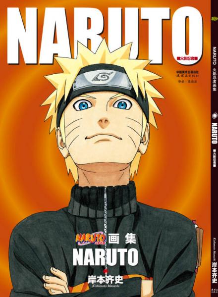 火影忍者画集 NARUTO