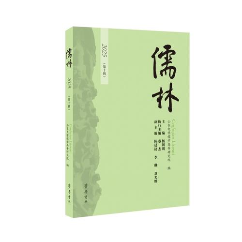 儒林
