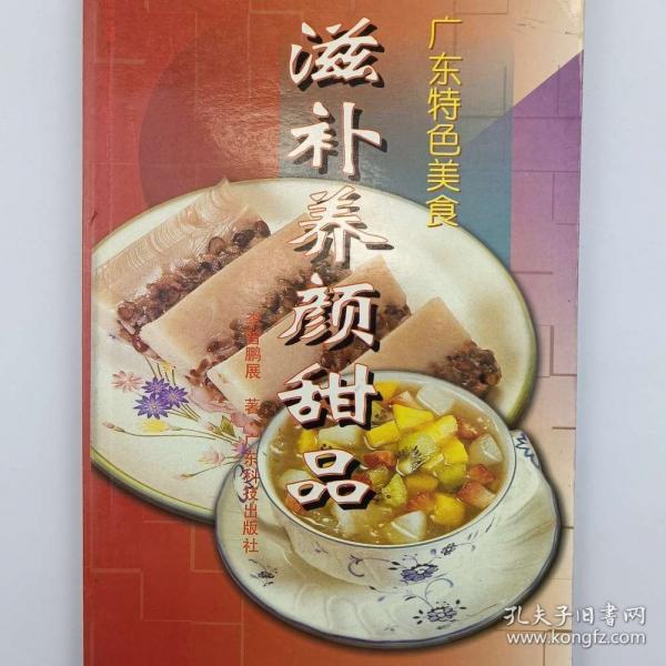 滋补养颜甜品